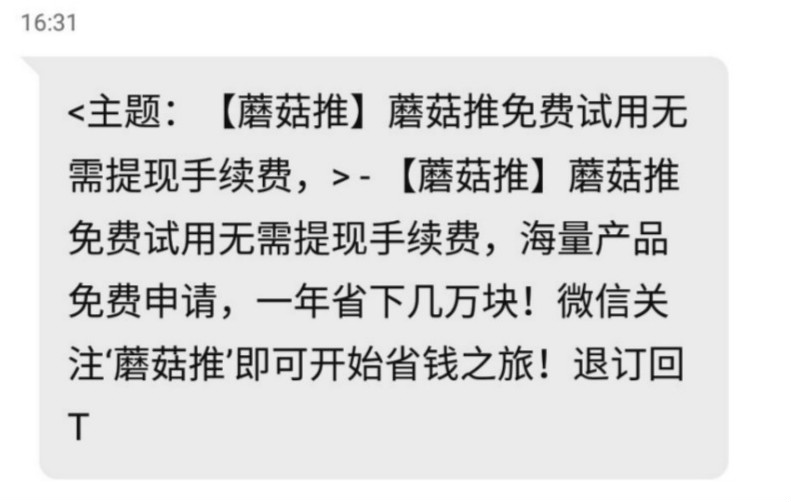 短信群發(fā)平臺在微信公眾號/app營銷推廣方面的應用案例