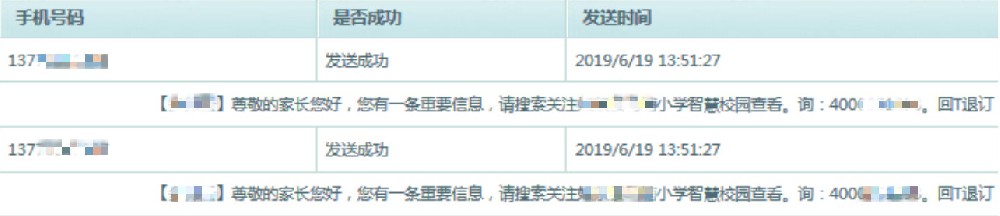 還在糾結學校短信平臺哪個好?「校園短信通知平臺案例」