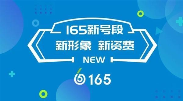 工信部正式向虛擬運營商開放165號段