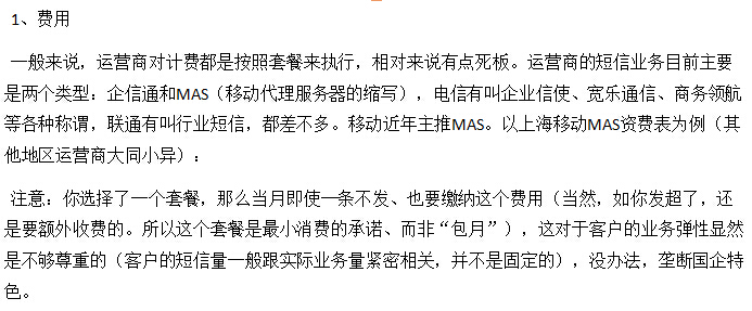 商超行業(yè)CMPP運營商的短信網(wǎng)關(guān)成本